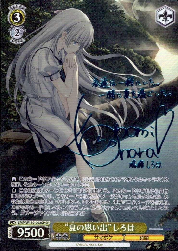 ヴァイスシュヴァルツ 夏の思い出 鴎 サイン sp 【公式通販】