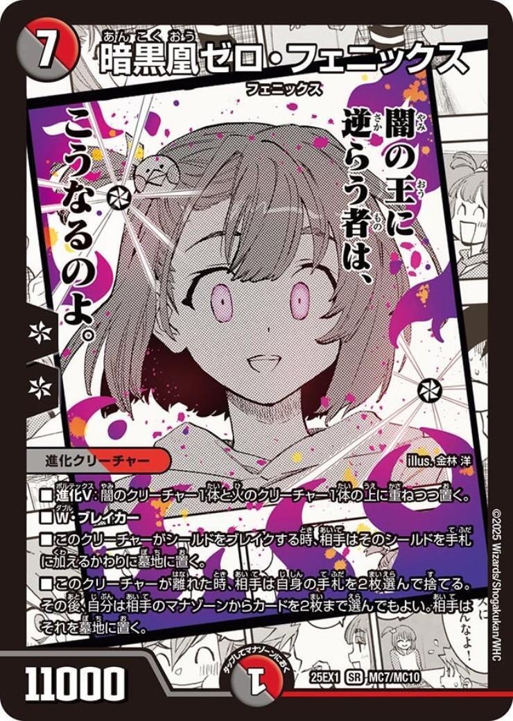 暗黒凰ゼロ・フェニックス(ニイカ)(MC7/MC10) | SR | ドラゴンスター