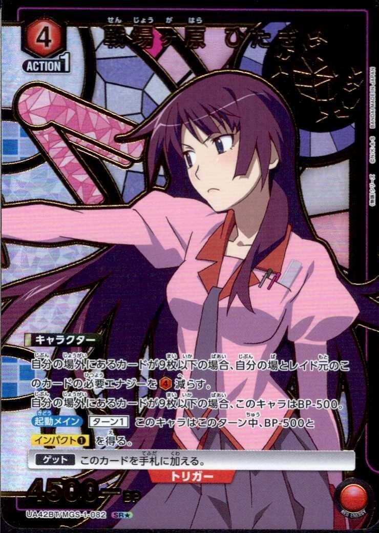 新品未開封】物語シリーズ 化物語 DARTSLIVEカード 千石撫子 新品未