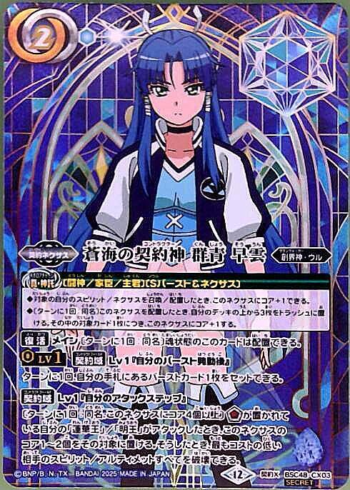 青 群青 早雲 CX以下 3コン 19種57枚 センジュX 蒼海明王X 青 群青