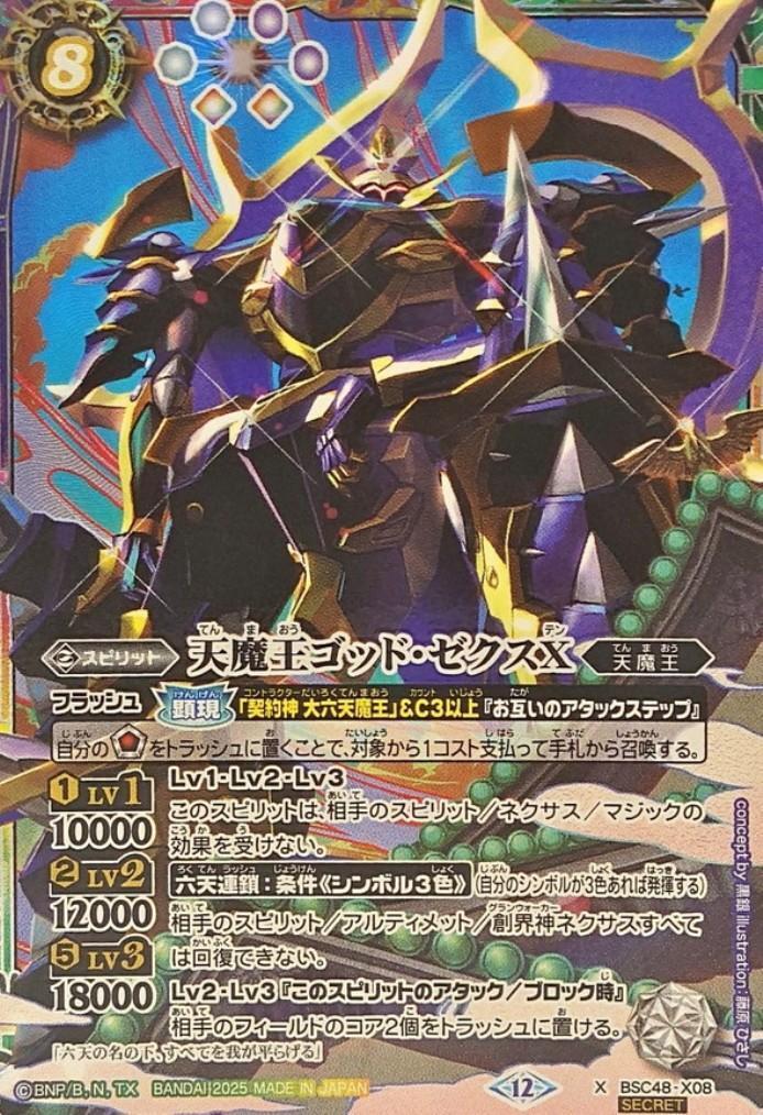 バトスピ x たくさん Amazon.co.jp: バトルスピリッツ/ 裏Xレア PX-17