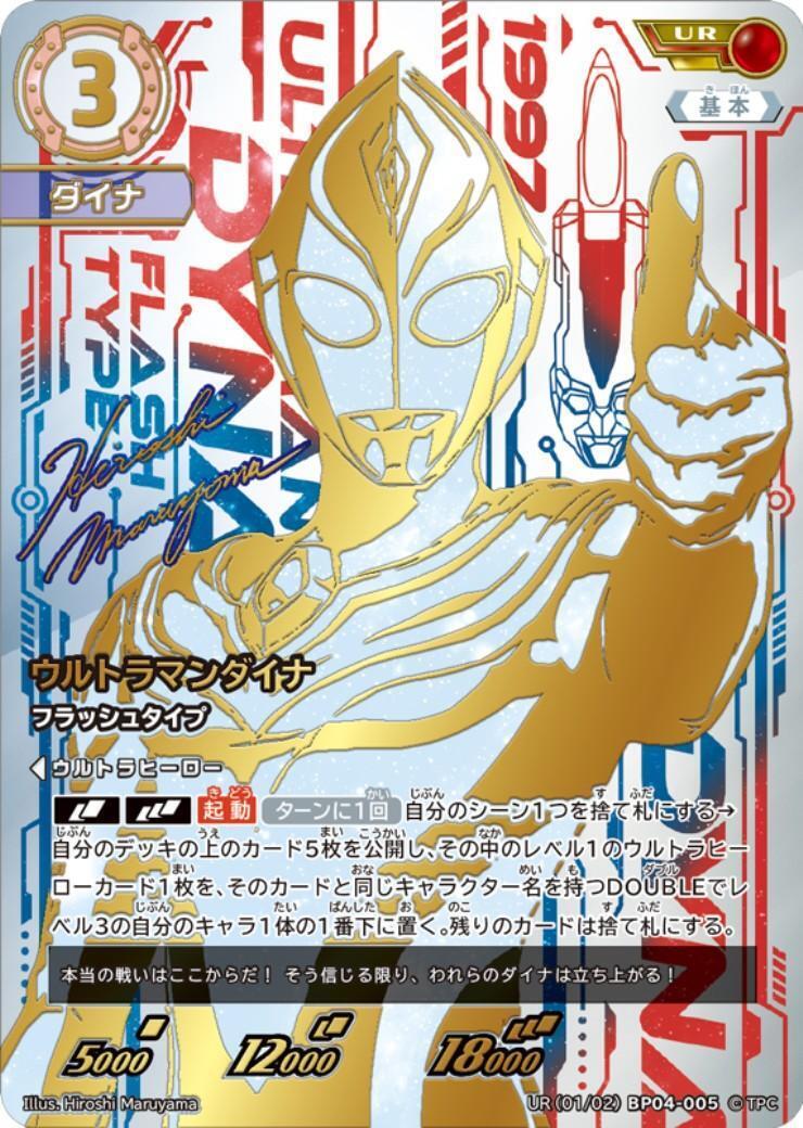 ウルトラマンカードゲーム ウルトラマンダイナ フラッシュタイプ UR