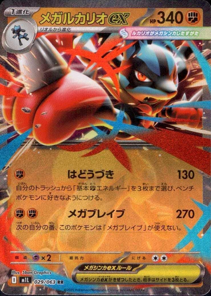 psa10】メガルカリオex sar 088/063 メガブレイブ ポケモンカード