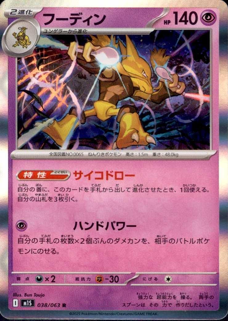フーディン(038/063) | R | ドラゴンスター | ポケモンカード