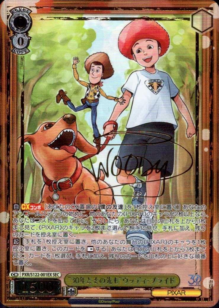 ヴァイスシュヴァルツ】友情の絆 ウッディ＆バズ SP ヴァイス