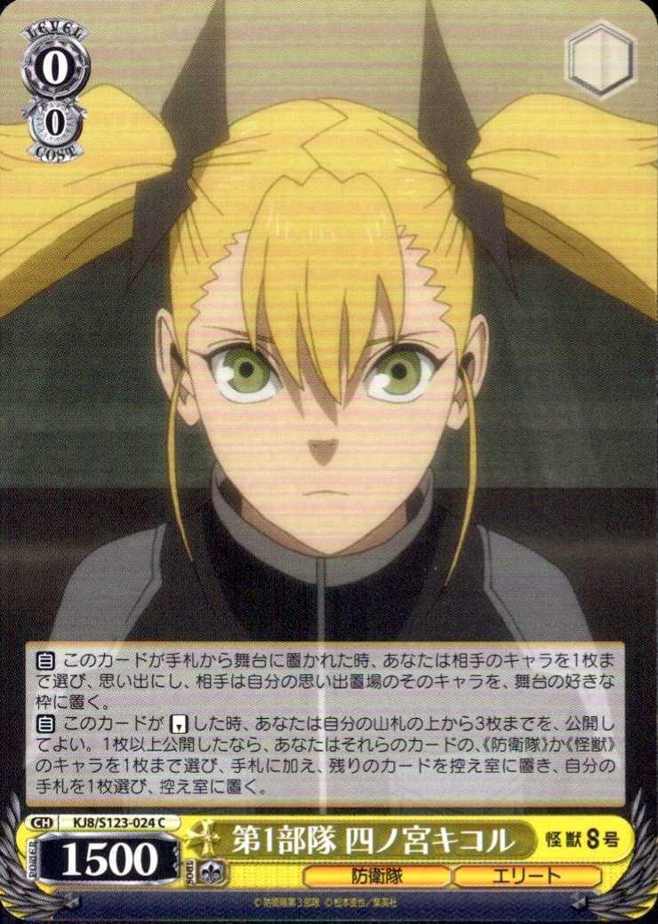 ヴァイスシュヴァルツ 防衛隊合格者代表 四ノ宮キコル SSP 箔押し