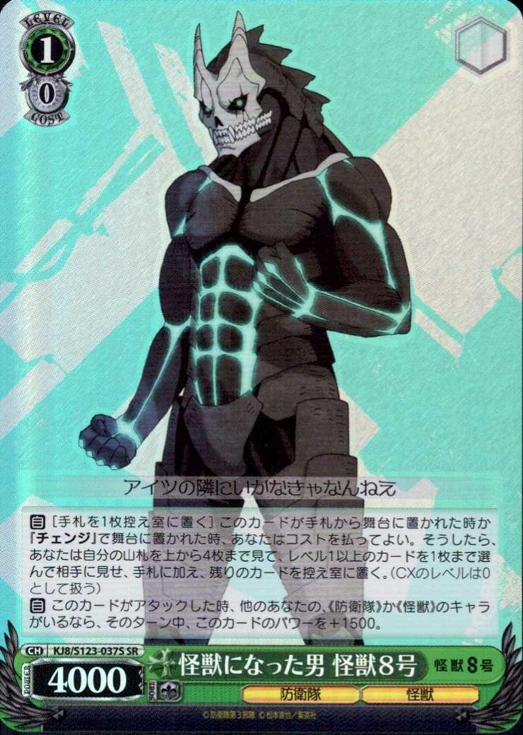 ヴァイスシュヴァルツ 怪獣8号 怪獣になった男 sec 怪獣になった男