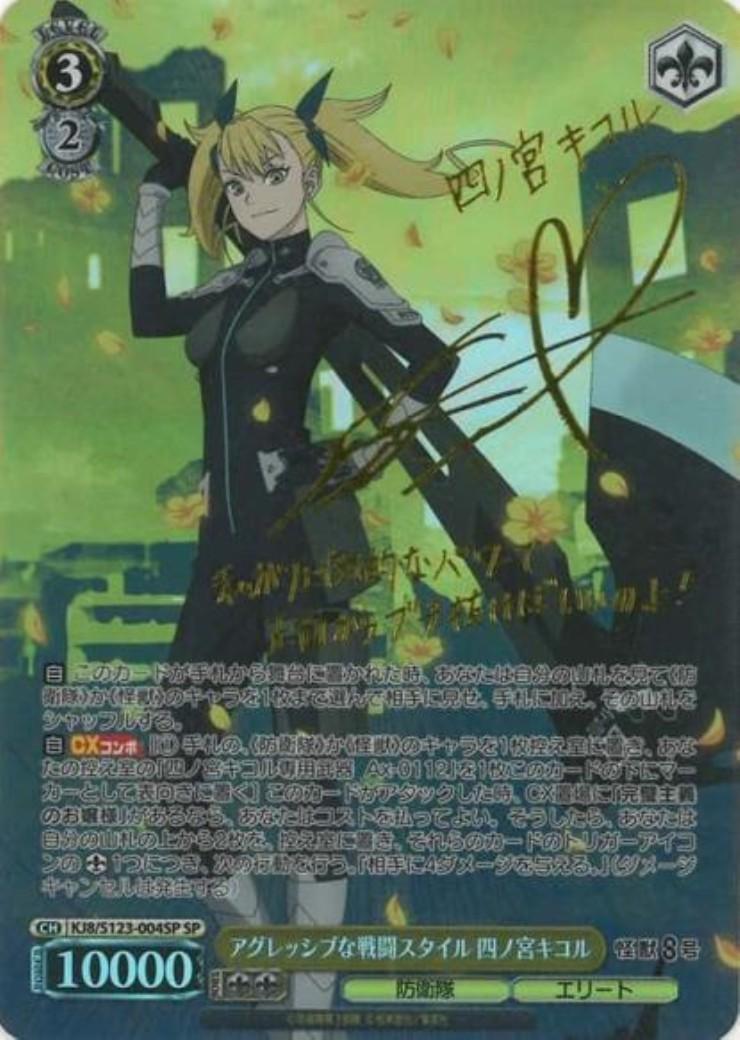 ヴァイスシュヴァルツ アグレッシブな戦闘スタイル 四ノ宮キコル SP3枚