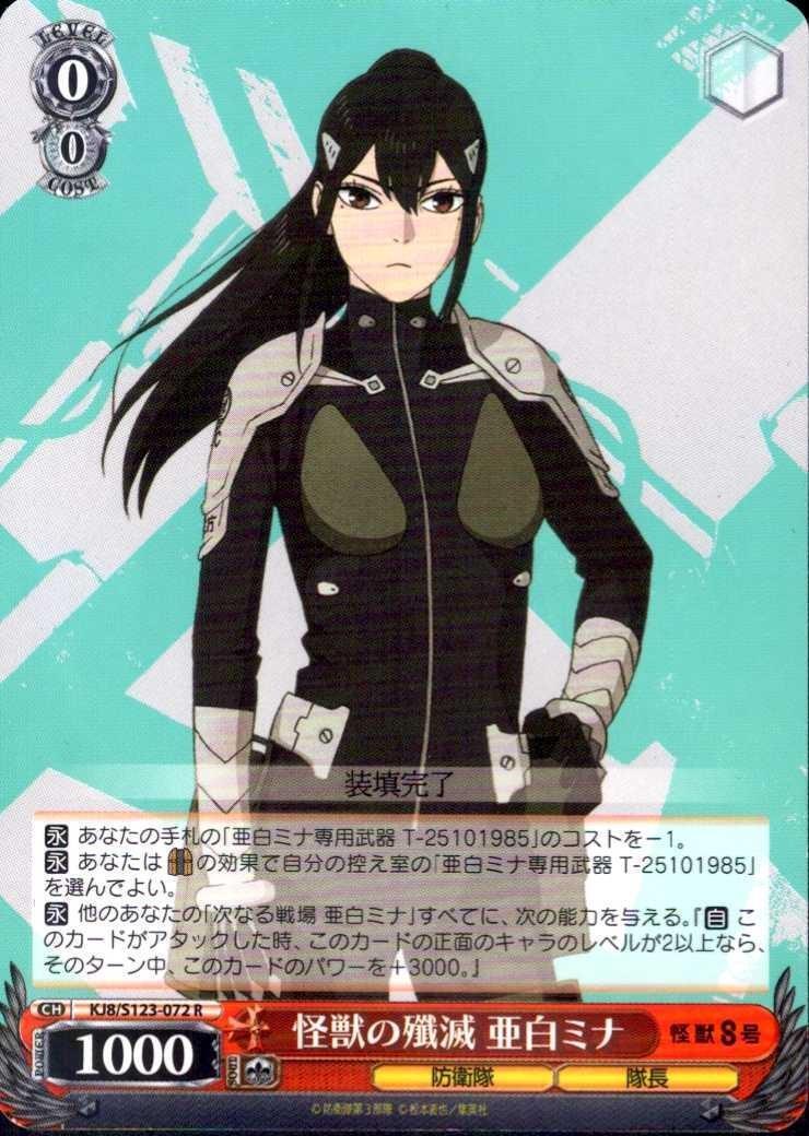 ヴァイスシュヴァルツ 怪獣の殲滅 亜白ミナ PR+ ヴァイスシュヴァルツ