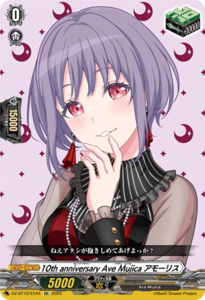 ヴァンガード 10th アモーリス （サイン入り） EXS 状態A-〕AveMujica