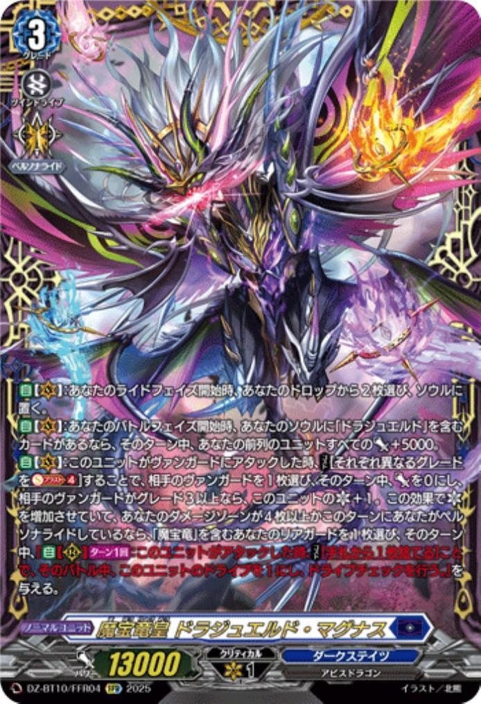 最新版】ヴァンガード ドラジュエルド・マグナス デッキ