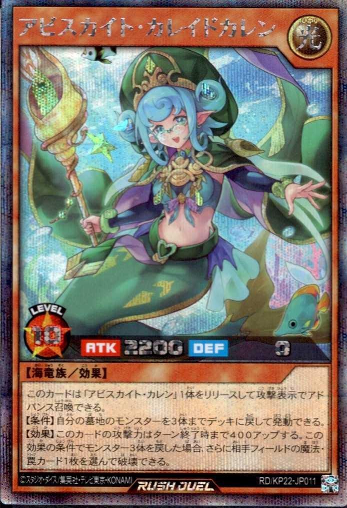 アビスカイト・カレイドカレン(SEC)(RD/KP22-JP011) | シークレット
