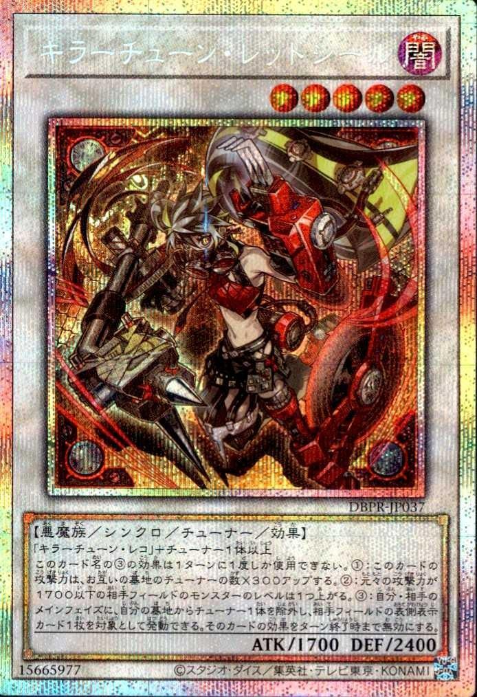 キラーチューンレッドシール プリズマ キラーチューン・レッドシール