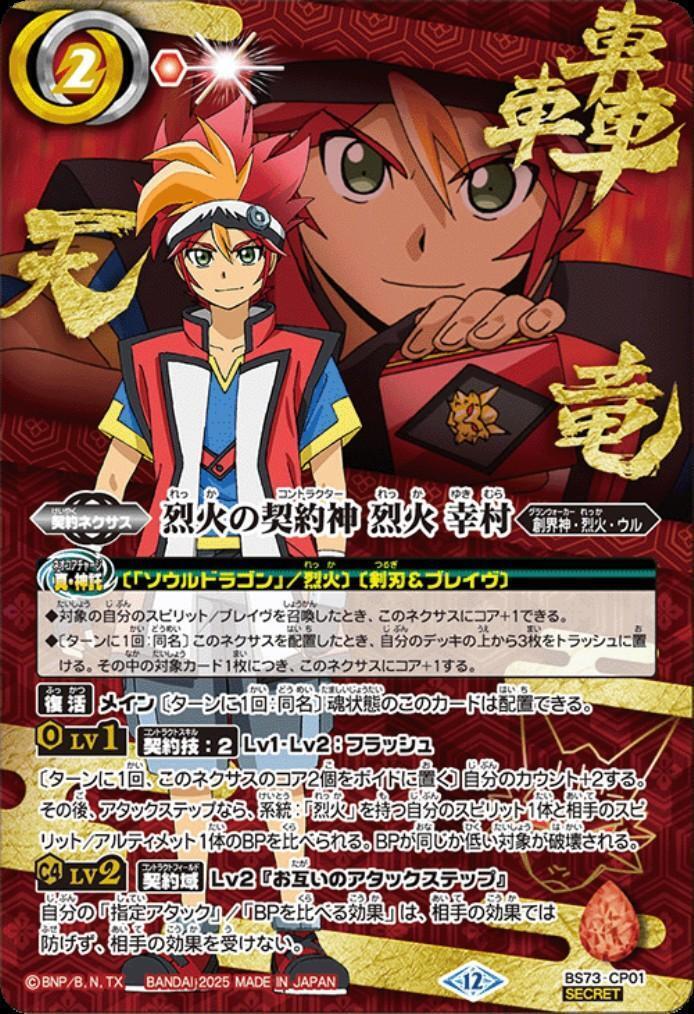 バトスピ 天地転世 烈火関連X以下 3コン CP無し バトスピ 天地転世