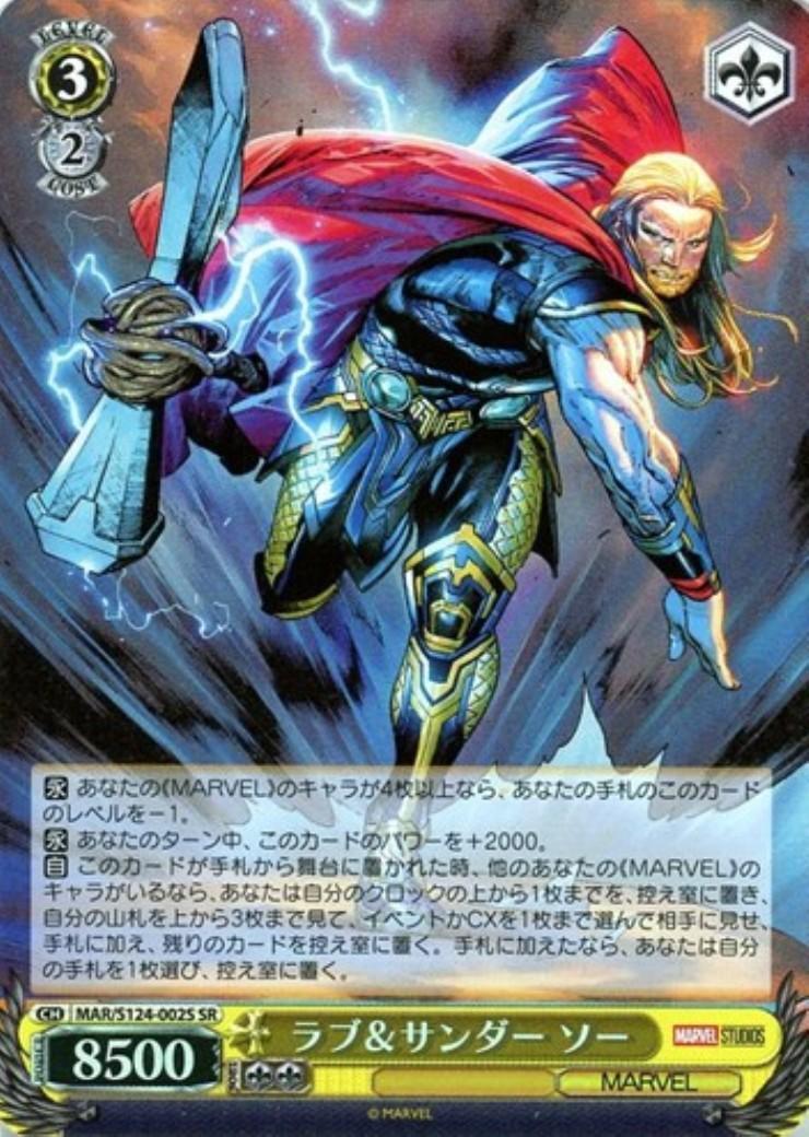 ラブ&サンダー ソー(MAR/S124-002S) | SR | ドラゴンスター | ヴァイス
