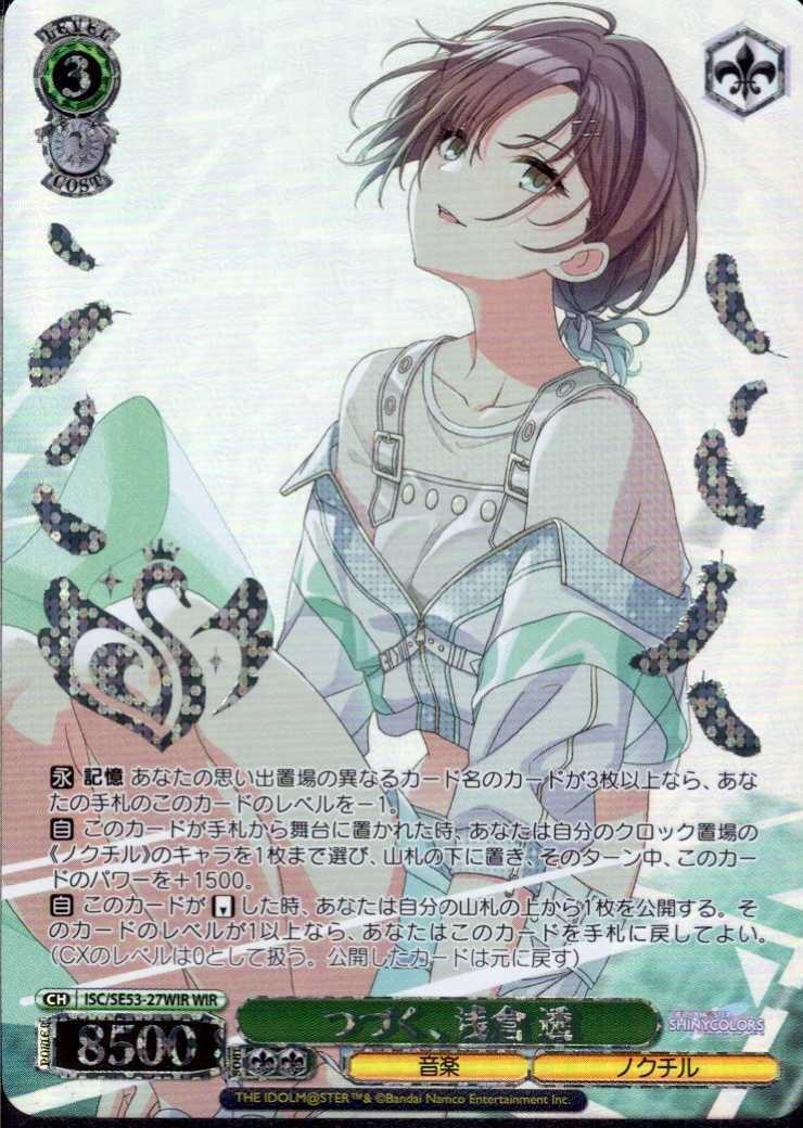 ISC/SE53-50SP 割引 雪あたりの季節 浅倉透 ヴァイスシュヴァルツ 雪