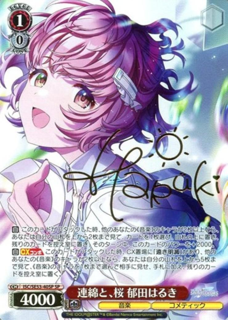 ヴァイスシュヴァルツ SSP Hopeland 郁田はるき SSR-郁田はるき