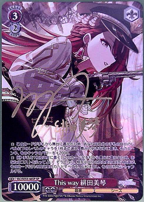 ヴァイスシュヴァルツ This way 緋田 美琴sp サイン シャニマス