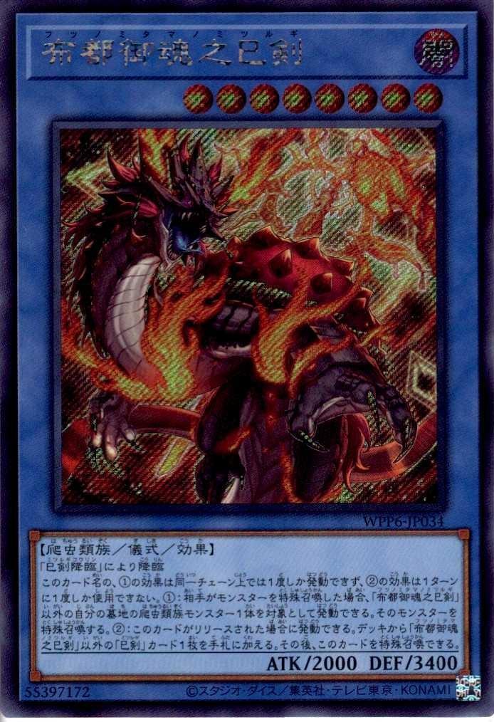 布都御魂之巳剣 プリシク フツノミタマ 布都御魂之巳剣