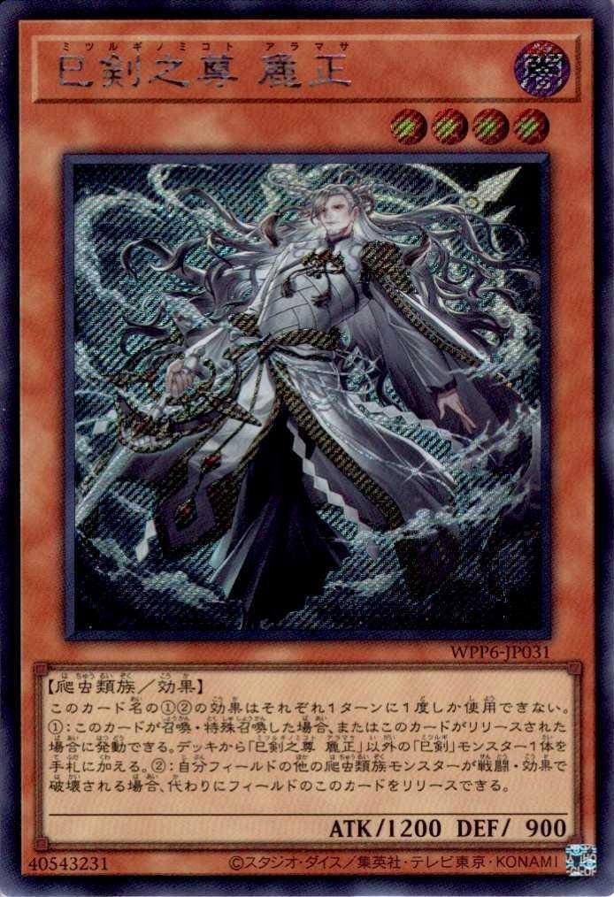 遊戯王OCG ミツルギセット 天羽々斬之巳剣含む 楽天市場】遊戯王 天羽