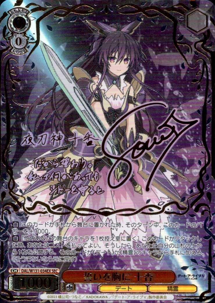 不敵な笑み 狂三 SP 4枚セット 【公式通販】