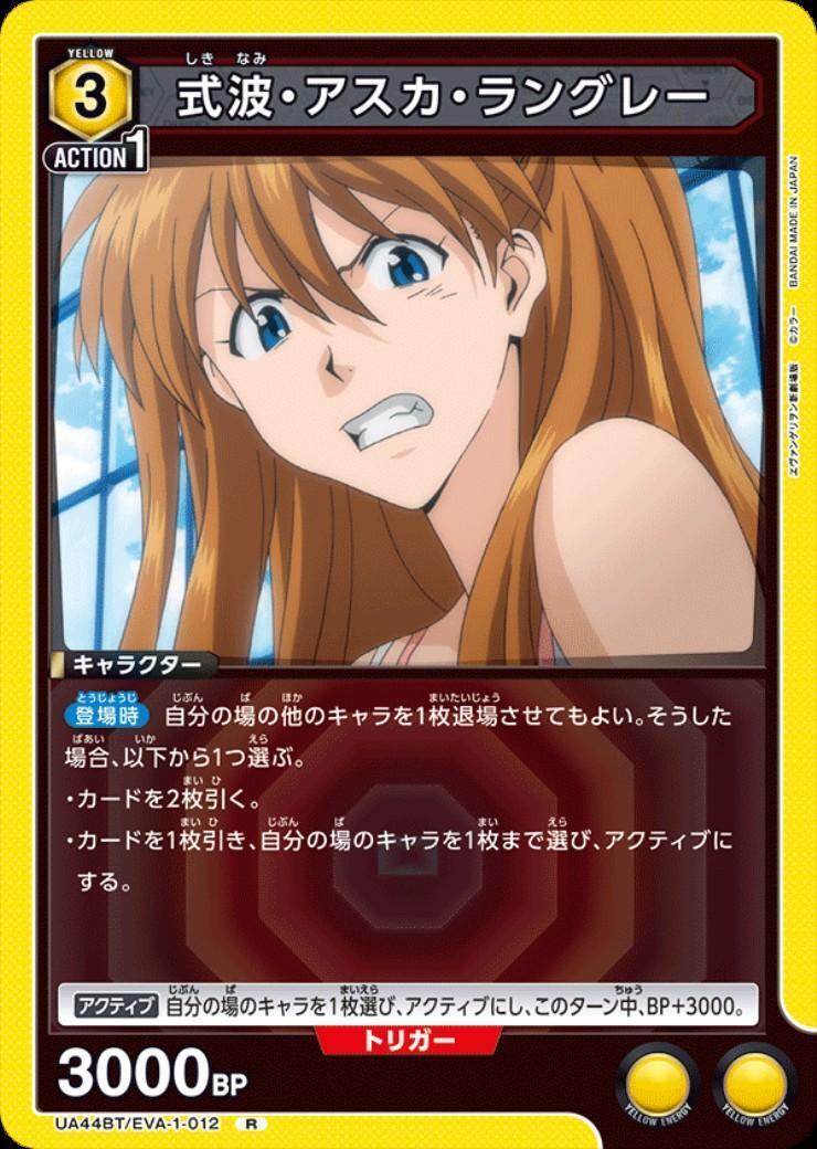 式波・アスカ・ラングレー(UA44BT/EVA-1-012) | R | ドラゴンスター