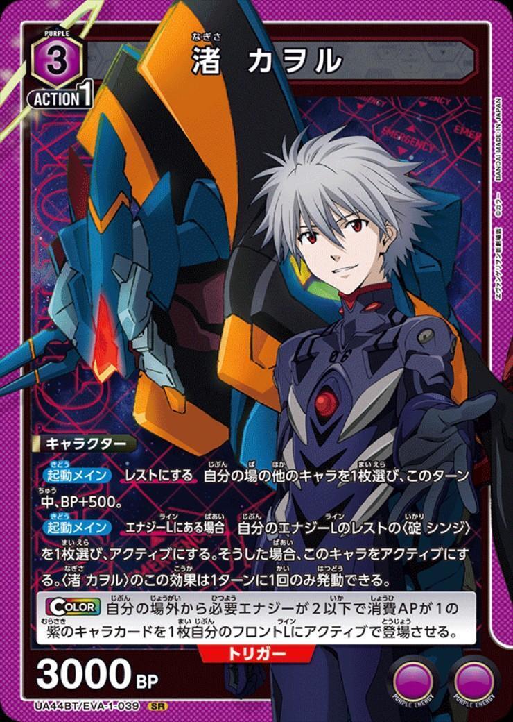 エヴァンゲリオン kayou 中国限定 トレーディングカード ZR 渚カヲル