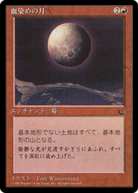 WOT)血染めの月(F)/BLOOD MOON | (FOIL)神話レア・レア | ドラゴン