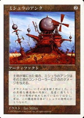 ミシュラのアンク/Ankh of Mishra 商品検索 | ドラゴンスター