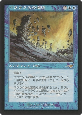 MTG パララクスの潮流 Parallax Tide 4枚 NEM)パララクスの潮流