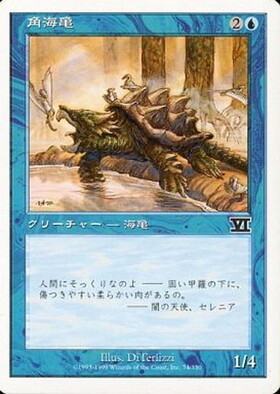 MTG 簡体字イラスト版 角海亀 Horned Turtle ポータル 他言語 Horned