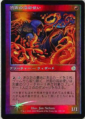 Foil】《渋面の溶岩使い/Grim Lavamancer》 日本語版 MTG 渋面の溶岩