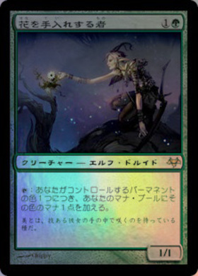 2X2)花を手入れする者/BLOOM TENDER | 神話レア・レア | ドラゴン