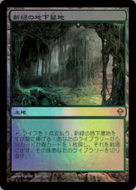 MH2)新緑の地下墓地(旧枠)(F)/VERDANT CATACOMBS | (FOIL)神話レア