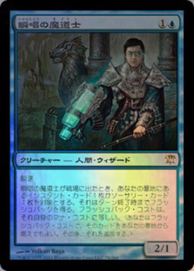 MTG 瞬唱の魔道士 Foil 英語 MM3 1枚 MTG チョコボバンドル FIC 瞬唱の