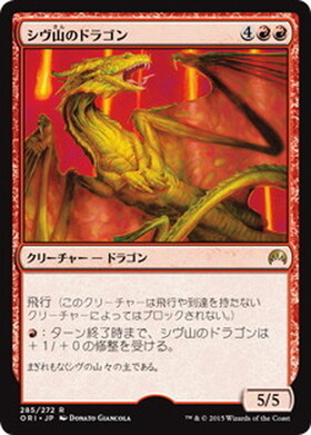 シヴ山のドラゴン】MTG 30th プレイマット+プロモカード ① PRM)シヴ山