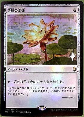 MRD)金粉の水蓮(F)/GILDED LOTUS | (FOIL)神話レア・レア | ドラゴン