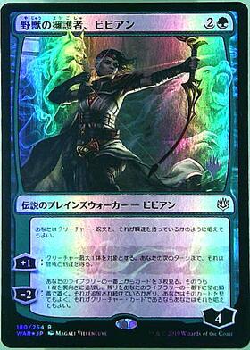 野獣の擁護者、ビビアン 初版 psa9 MTG 部分 FOIL