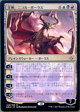 PRM)ニコル・ボーラス(Promo)(マジック×デュエマ)(F)/NICOL BOLAS