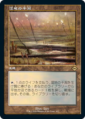 MTG 湿地の干潟 旧枠 foil 画像2.3を2枚 MTG 湿地の干潟 旧枠 foil