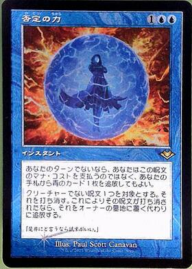 否定の力/FORCE OF NEGATION 商品検索 | ドラゴンスター | マジック