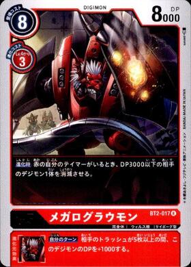 メガログラウモン(ST7-08) | R | ドラゴンスター | デジモンカード