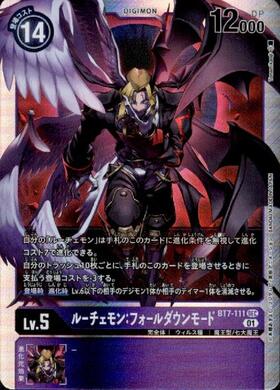 デジカ ルーチェモン:フォールダウンモード パラレル 2枚 BT18-082