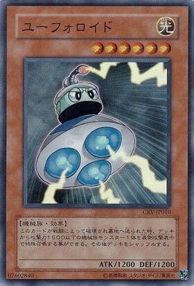 遊戯王 - ユーフォロイド 旧アジア 1ed アルティメットレア レリーフ