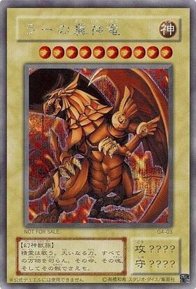 ラーの翼神竜【シク】＋大天使ゼラート【アルティメット】 大天使