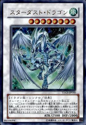 スターダスト・ドラゴン | ゴールド | ドラゴンスター | 遊戯王