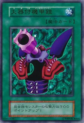 火器付機甲鎧 | ミレニアム | ドラゴンスター | 遊戯王