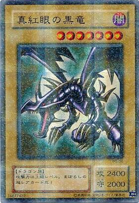 真紅眼の黒竜(PG-09) | パラレル | ドラゴンスター | 遊戯王