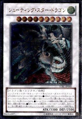 遊戯王 シューティング·スター·ドラゴン プリズマ アジア版 遊戯王