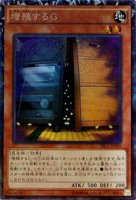 増殖するG(高価N) | ノーマル/レア | ドラゴンスター | 遊戯王